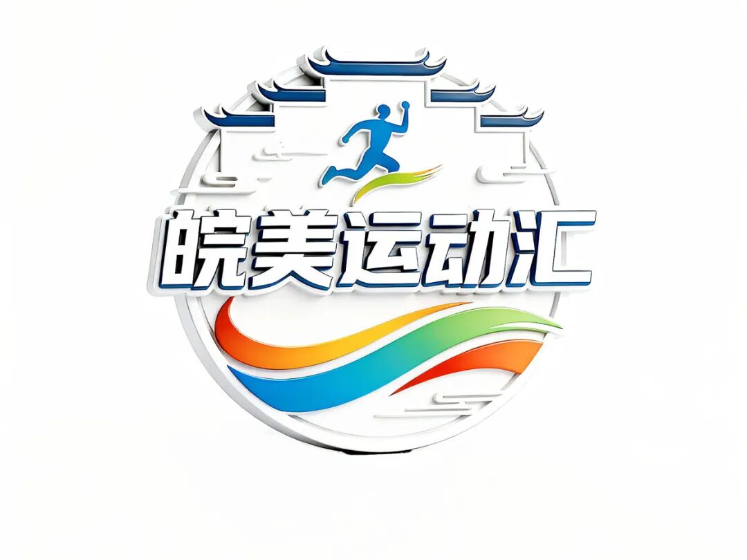 �������˶��㡱2026����ʡȫ�������¼�ϵ�����»��ա�����ںš���������.2ͼƬ