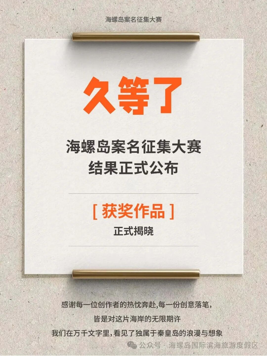 海螺岛案名征集大赛结果正式公布.0图片