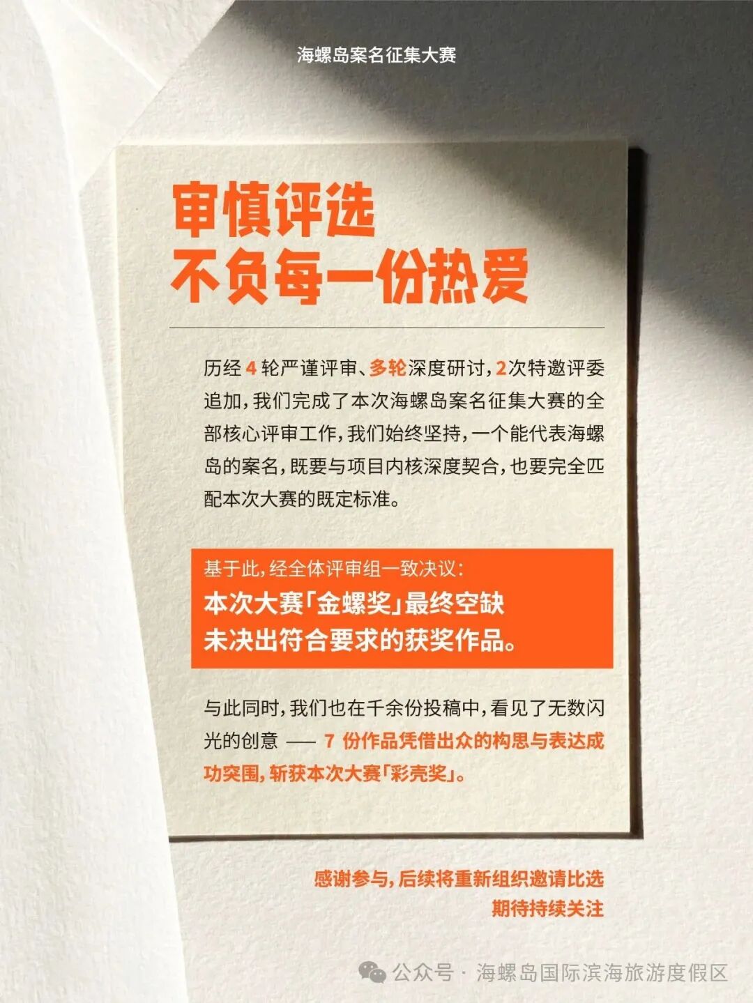 海螺岛案名征集大赛结果正式公布.2图片