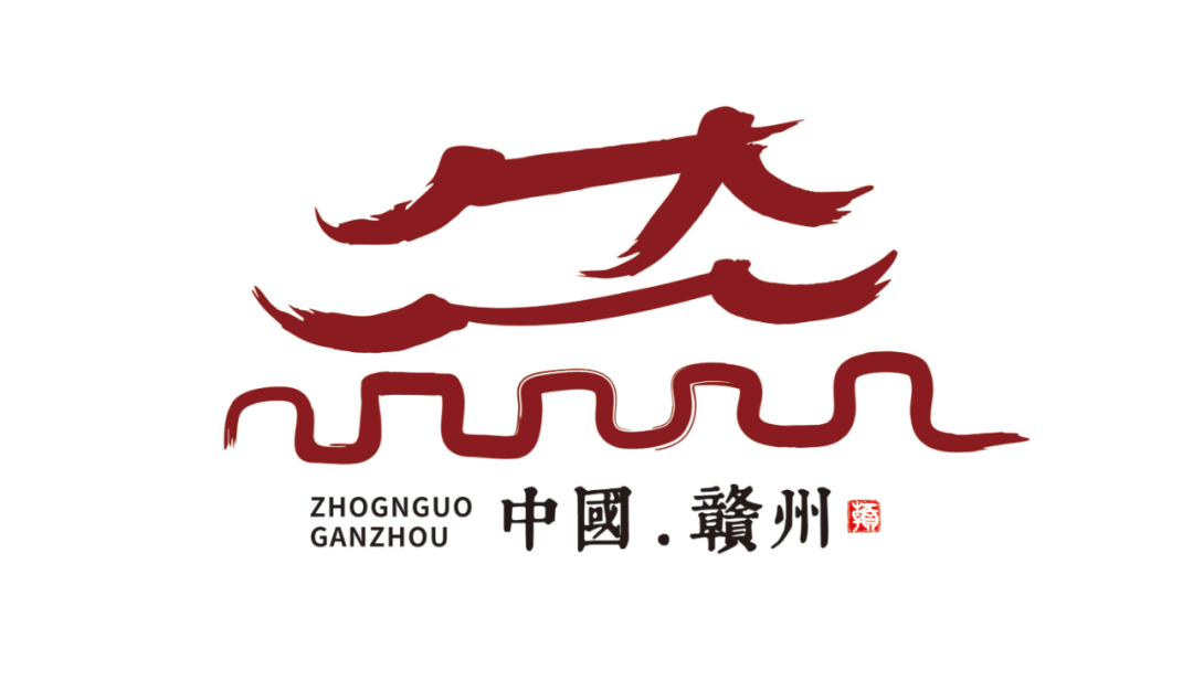 赣州城市形象标识LOGO征集活动评选结果公示.2图片