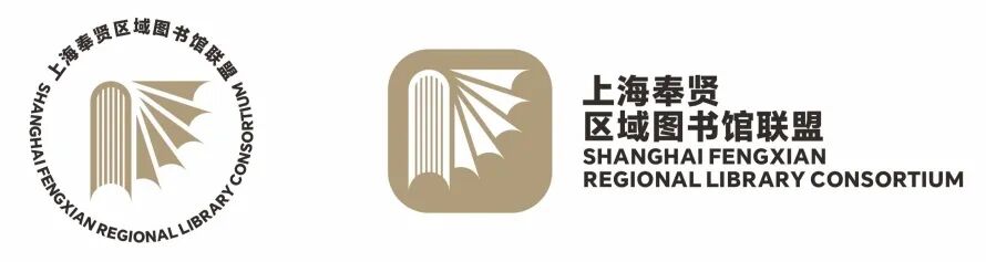 关于上海奉贤区域图书馆联盟Logo标识征集的公示.0图片