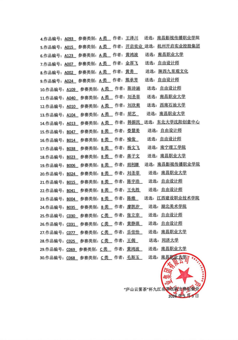 “庐山云雾茶”杯 · 九江名茶包装设计大赛结果揭晓.1图片