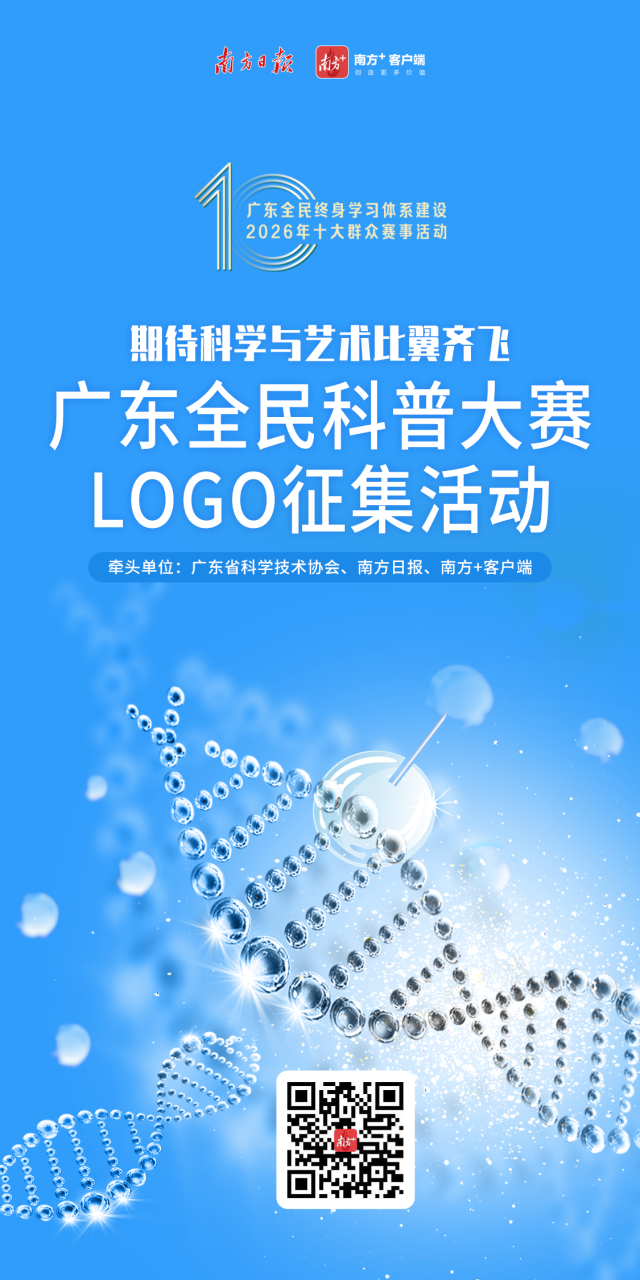 广东全民科普大赛logo征集.0图片