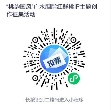 桃韵国风”广水胭脂红鲜桃IP主题征集投票 桃韵国风”广水胭脂红鲜桃IP主题征集投票.1图片
