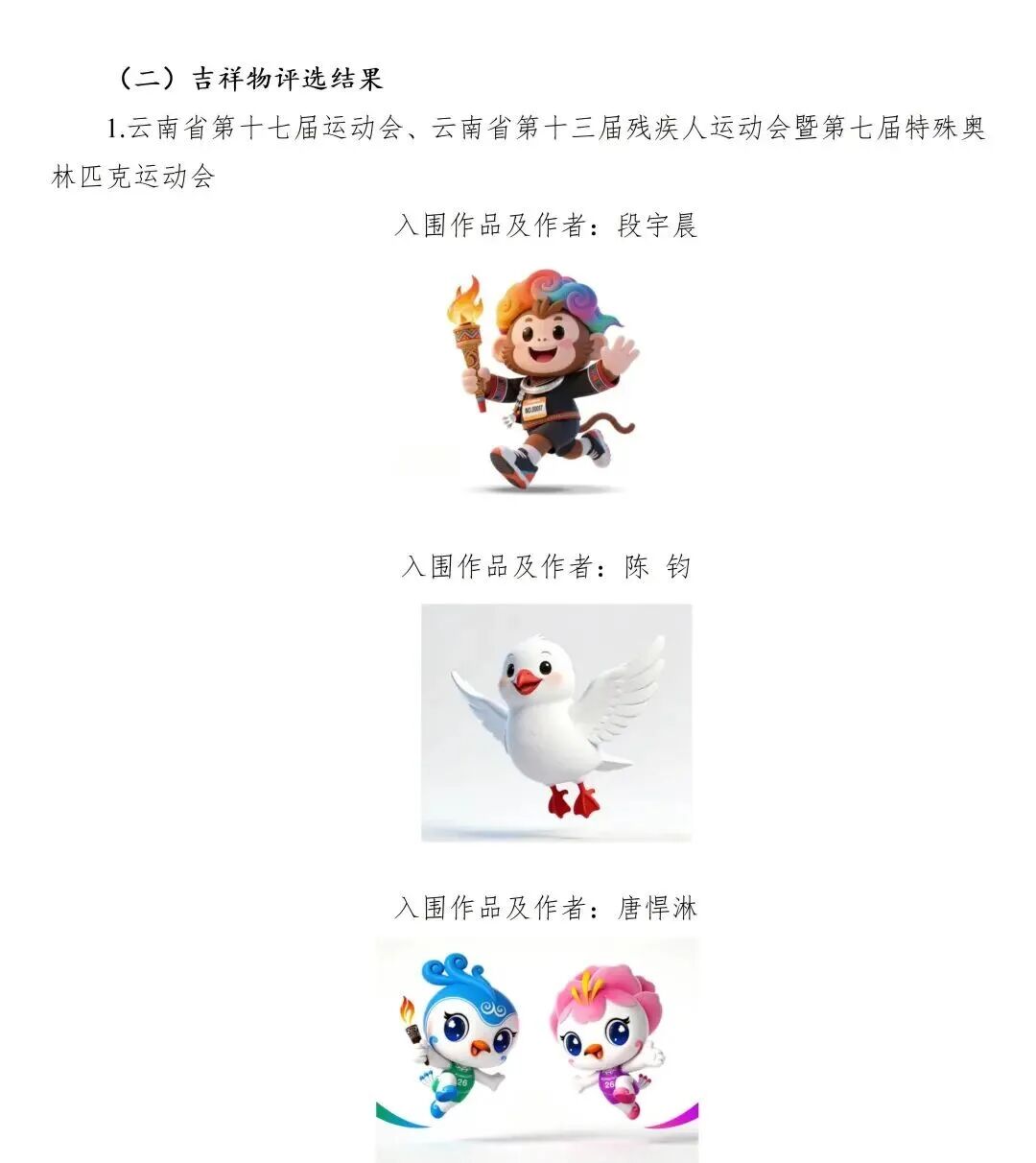 云南省“三会”会徽、会歌（主题歌）、吉祥物、宣传口号作品评选结果公示.2图片