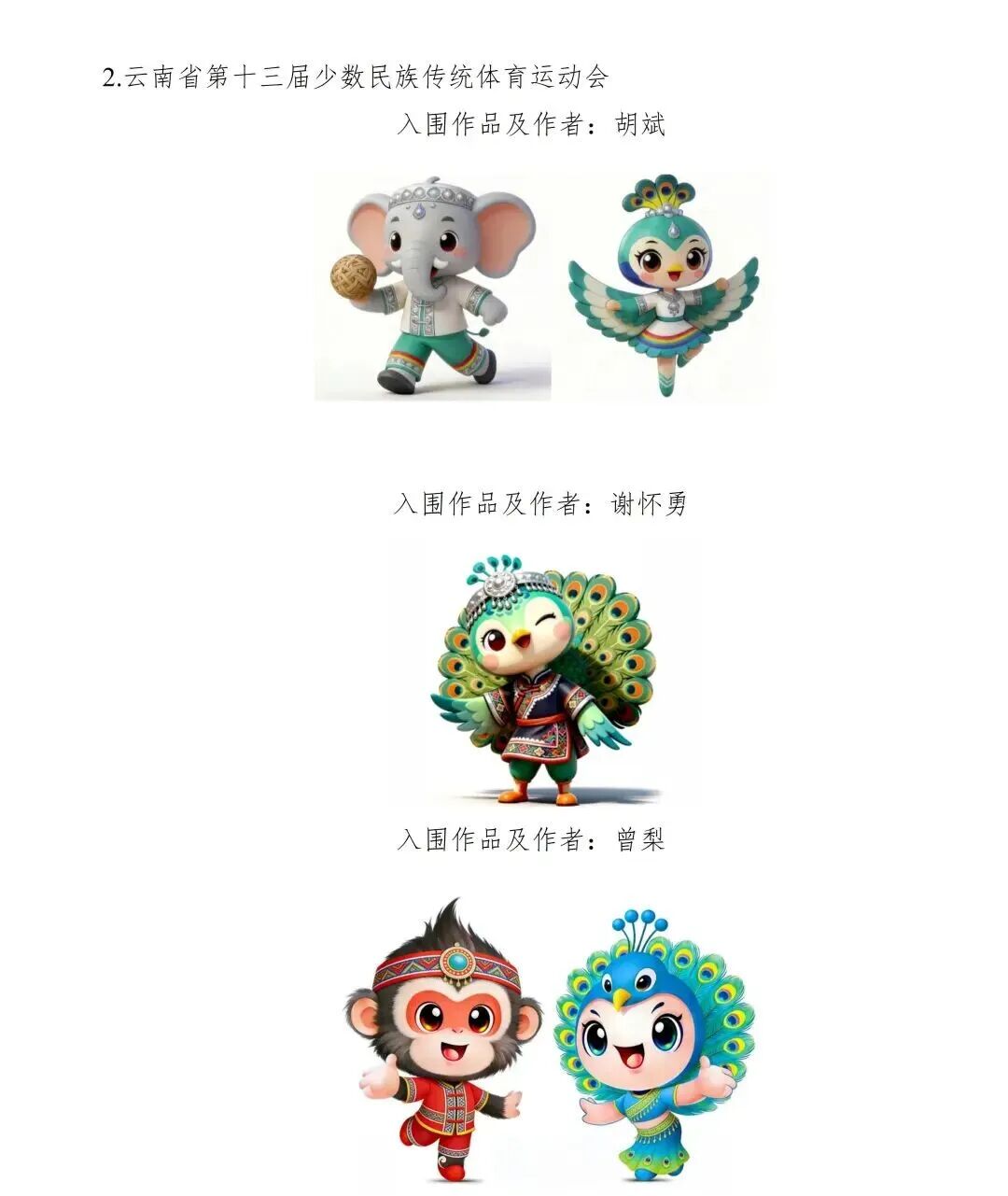 云南省“三会”会徽、会歌（主题歌）、吉祥物、宣传口号作品评选结果公示.3图片