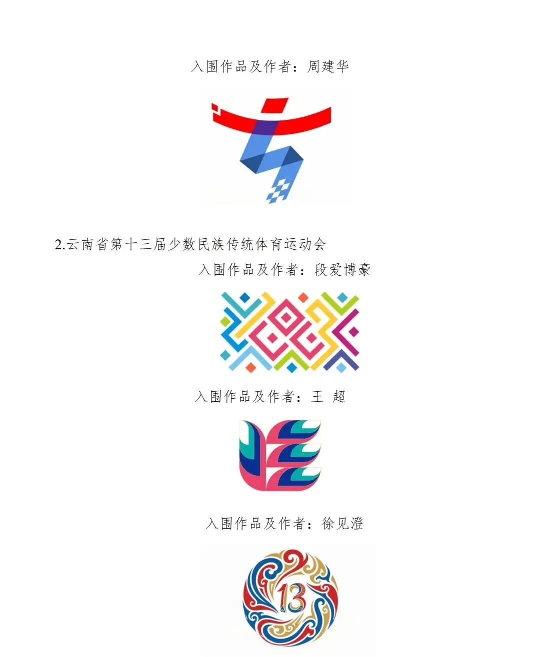云南省“三会”会徽、会歌（主题歌）、吉祥物、宣传口号作品评选结果公示.1图片