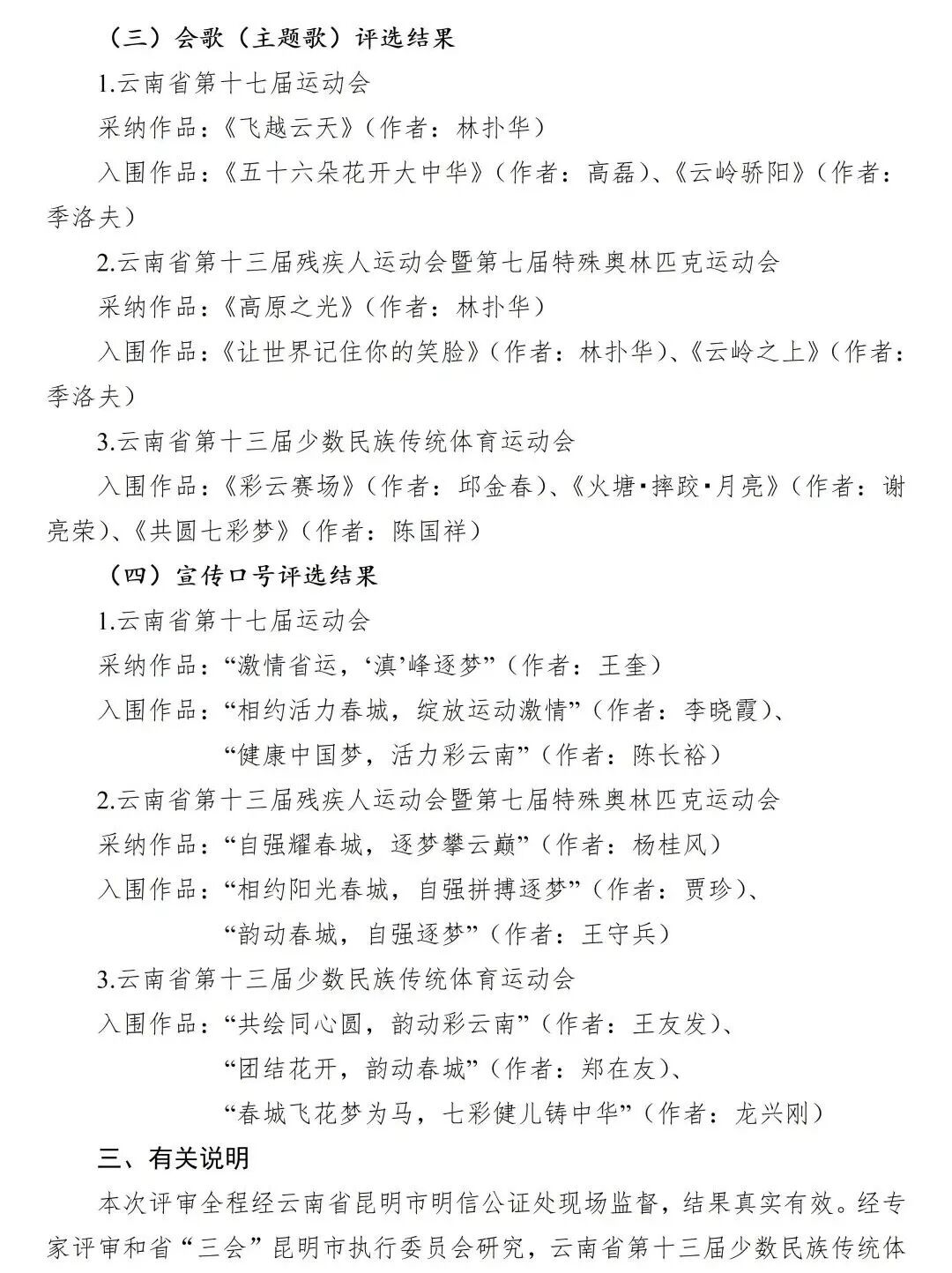 云南省“三会”会徽、会歌（主题歌）、吉祥物、宣传口号作品评选结果公示.4图片