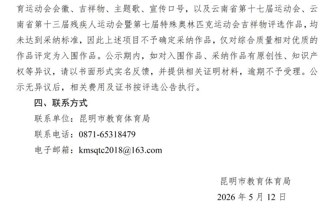 云南省“三会”会徽、会歌（主题歌）、吉祥物、宣传口号作品评选结果公示.5图片