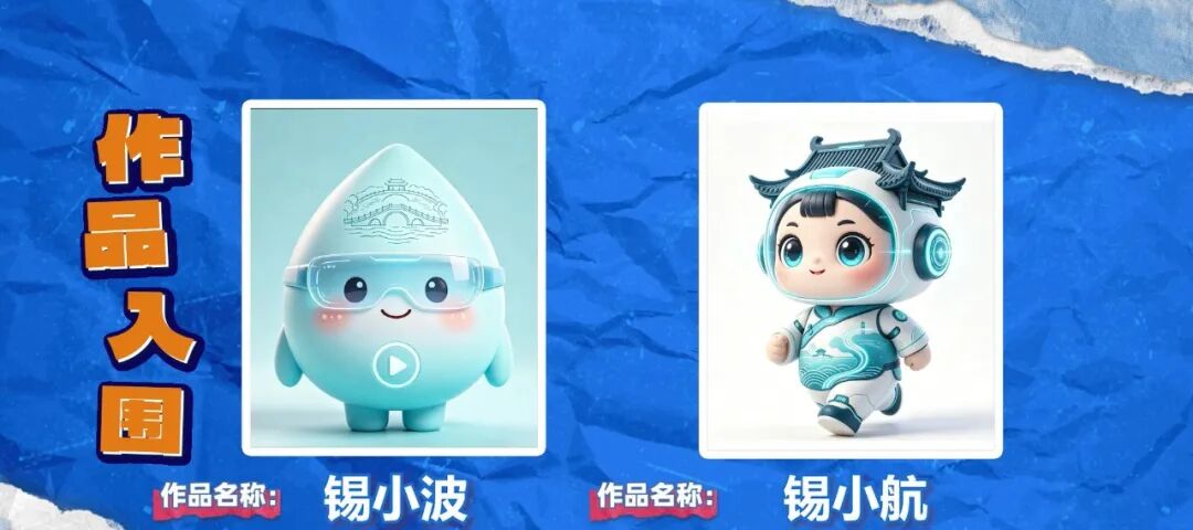 无锡移动电视IP设计大赛投稿火热,入围作品抢先看 无锡移动电视IP设计大赛投稿火热,入围作品抢先看.8图片