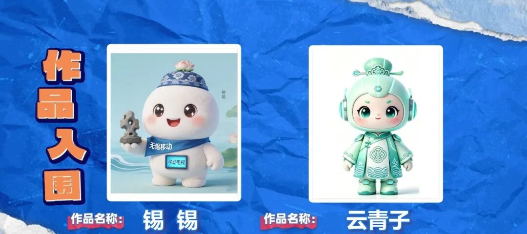 无锡移动电视IP设计大赛投稿火热,入围作品抢先看 无锡移动电视IP设计大赛投稿火热,入围作品抢先看.7图片