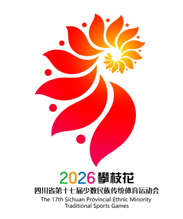 四川省第十七届少数民族传统体育运动会会徽、吉祥物拟入选作品出炉! 四川省第十七届少数民族传统体育运动会会徽、吉祥物拟入选作品出炉!.3图片