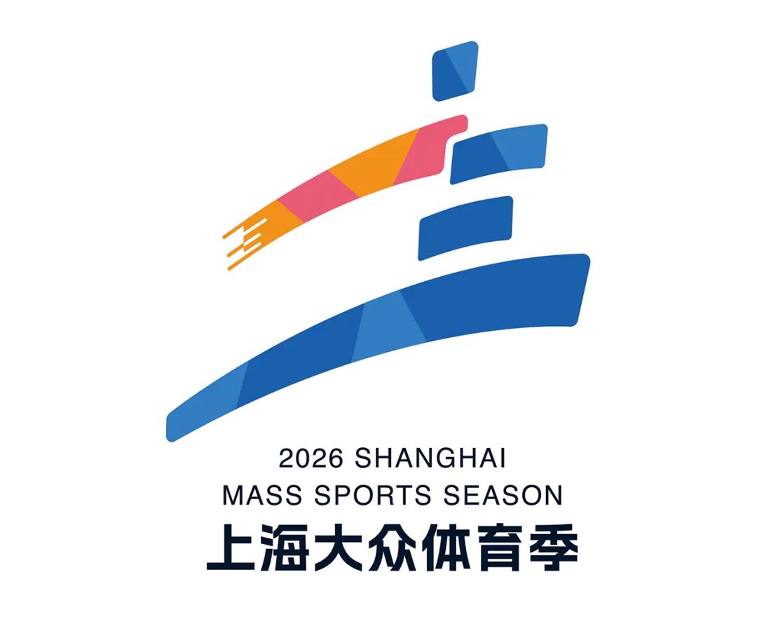 上海大众体育季视觉形象标识LOGO、主题口号入围作品征集揭晓 上海大众体育季视觉形象标识LOGO、主题口号入围作品征集揭晓.3图片