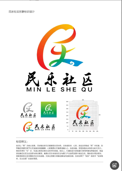 民乐社区形象标识（logo）与文化标语征集结果公示.3图片