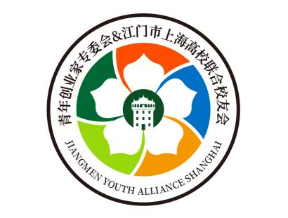 上海江门商会青创会及高校联合校友会LOGO征集投票.27图片