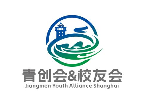 上海江门商会青创会及高校联合校友会LOGO征集投票.21图片