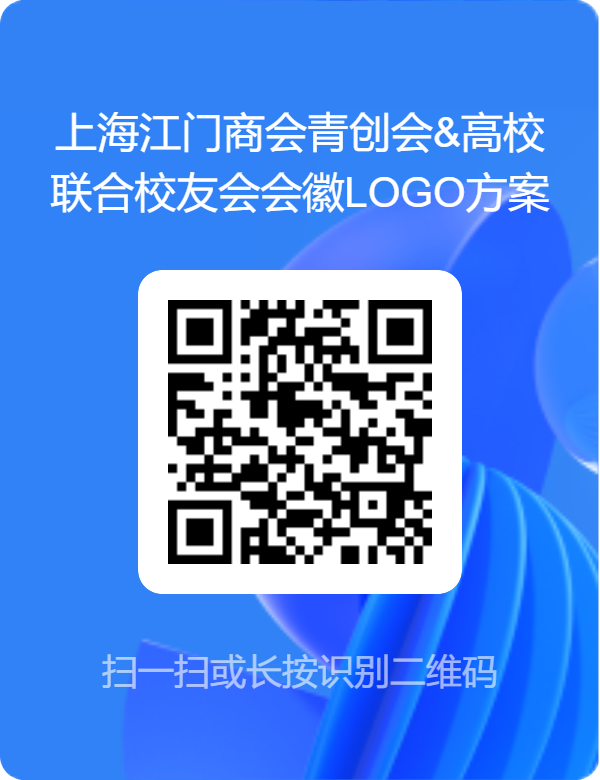 上海江门商会青创会及高校联合校友会LOGO征集投票.40图片
