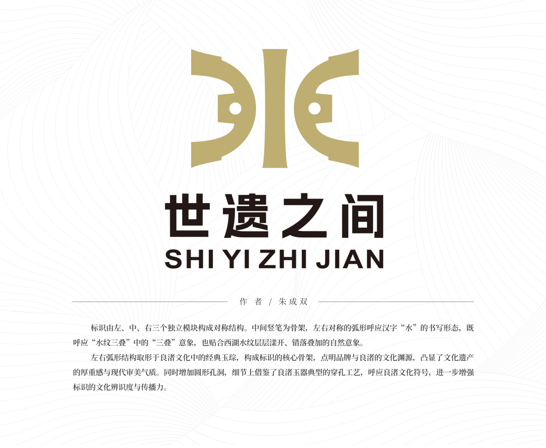 “世遗之间”杭州世界遗产品牌形象标识全球征集第一阶段优秀作品展示                .6图片