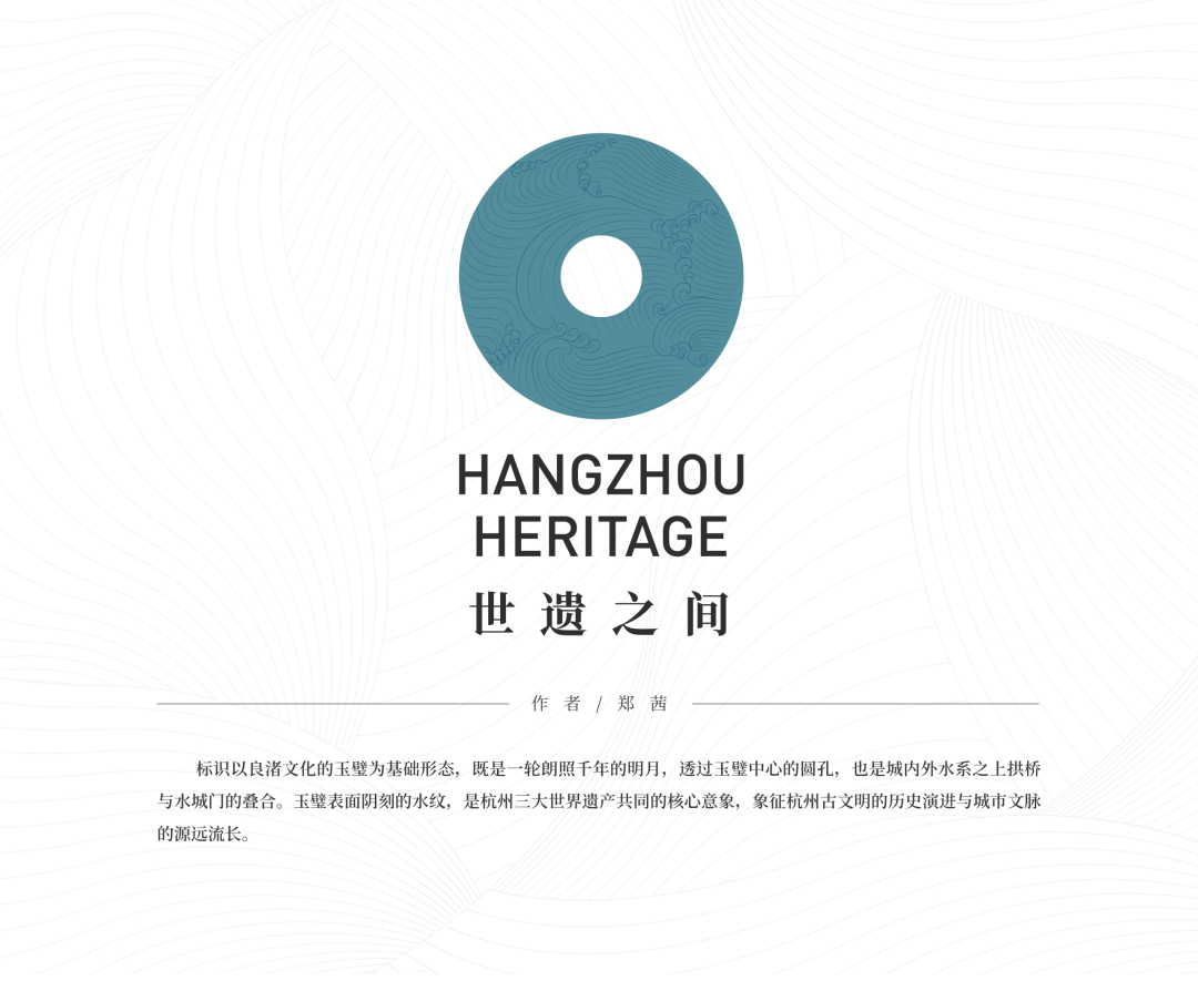 “世遗之间”杭州世界遗产品牌形象标识全球征集第一阶段优秀作品展示                .3图片