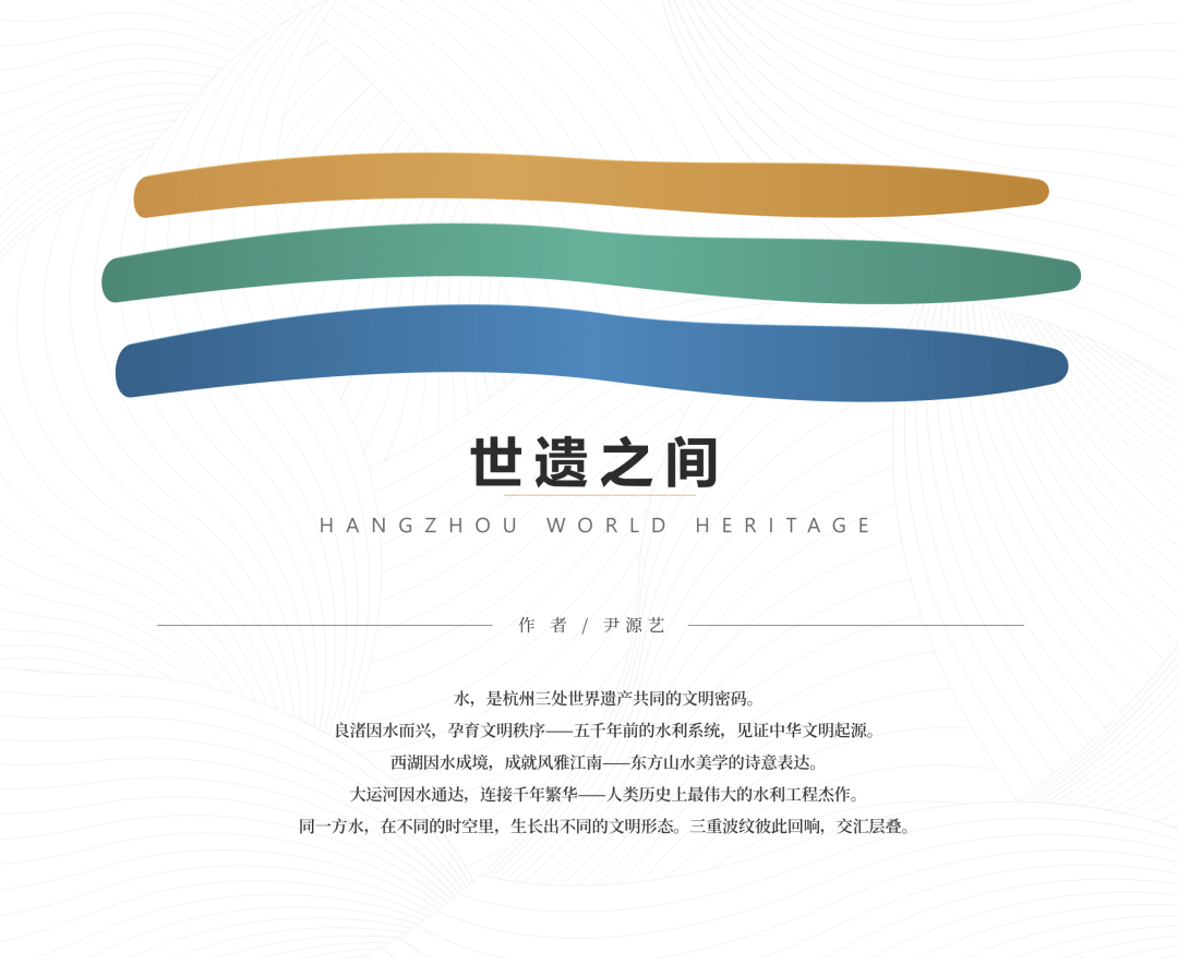 “世遗之间”杭州世界遗产品牌形象标识全球征集第一阶段优秀作品展示                .7图片