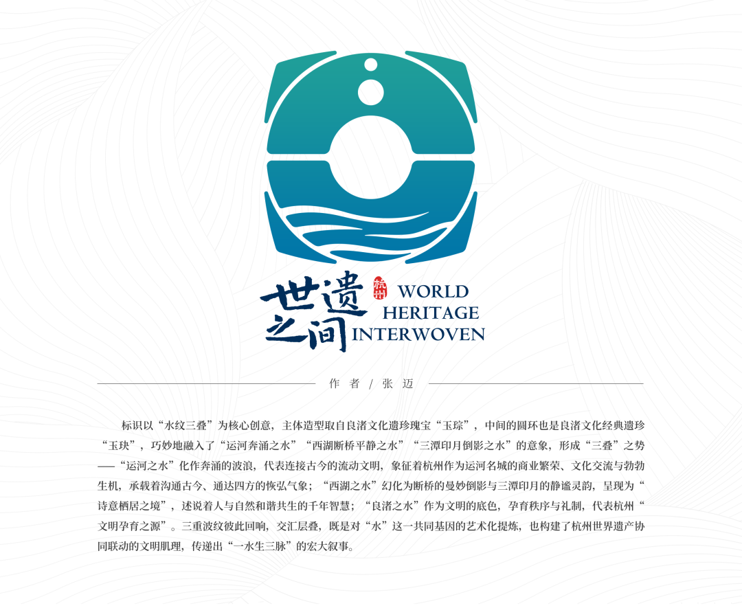 “世遗之间”杭州世界遗产品牌形象标识全球征集第一阶段优秀作品展示                .4图片