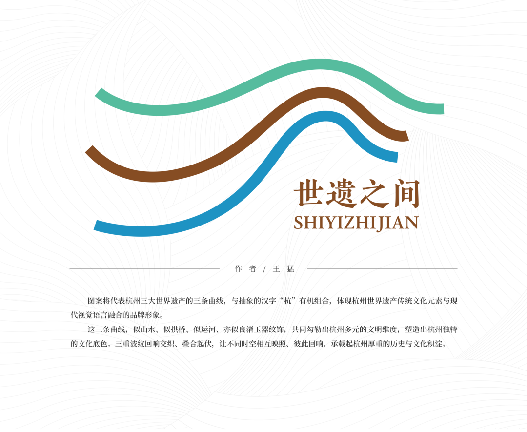 “世遗之间”杭州世界遗产品牌形象标识全球征集第一阶段优秀作品展示                .11图片