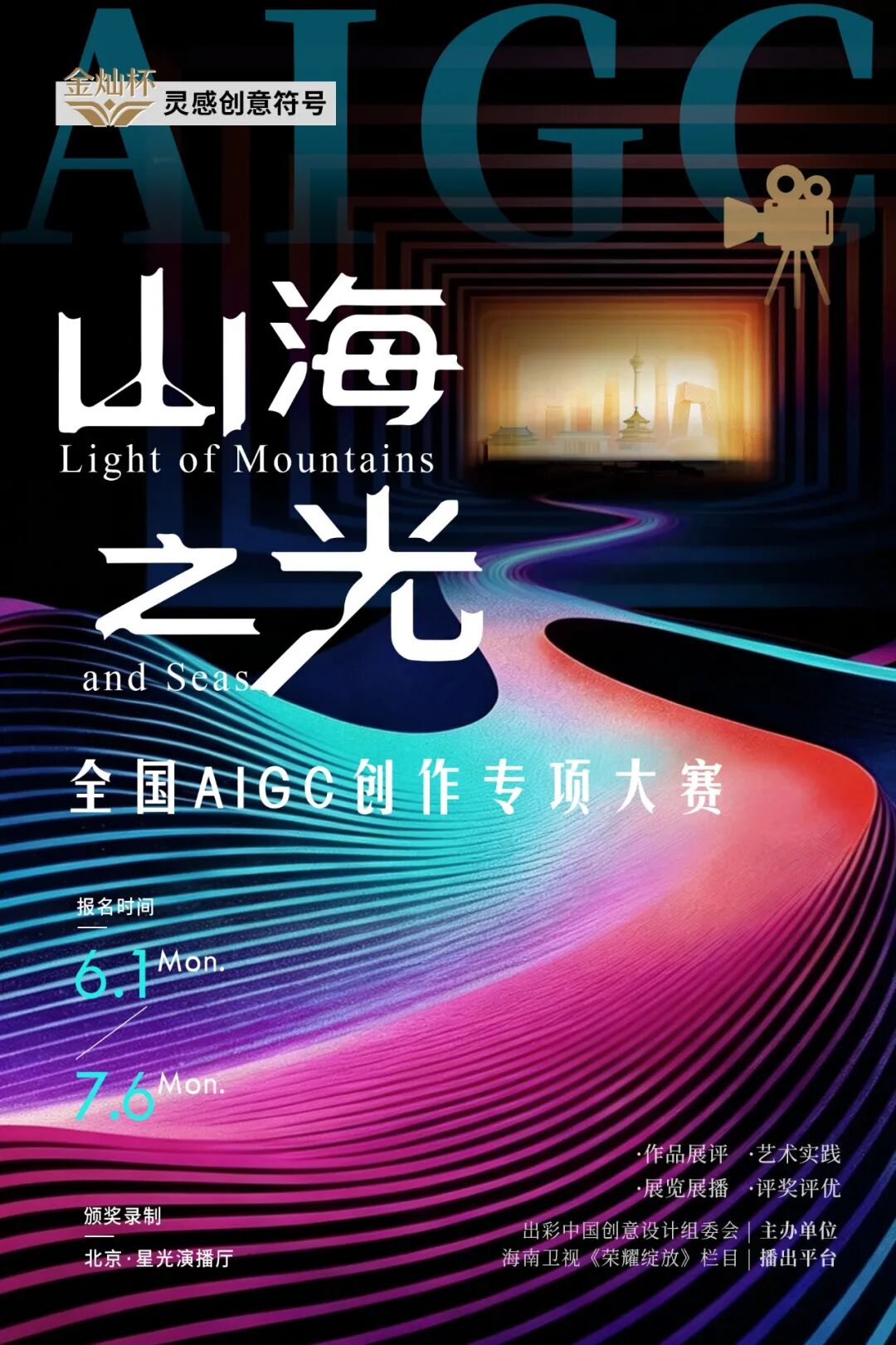 “金灿杯”全国AIGC创作大赛征集通知！