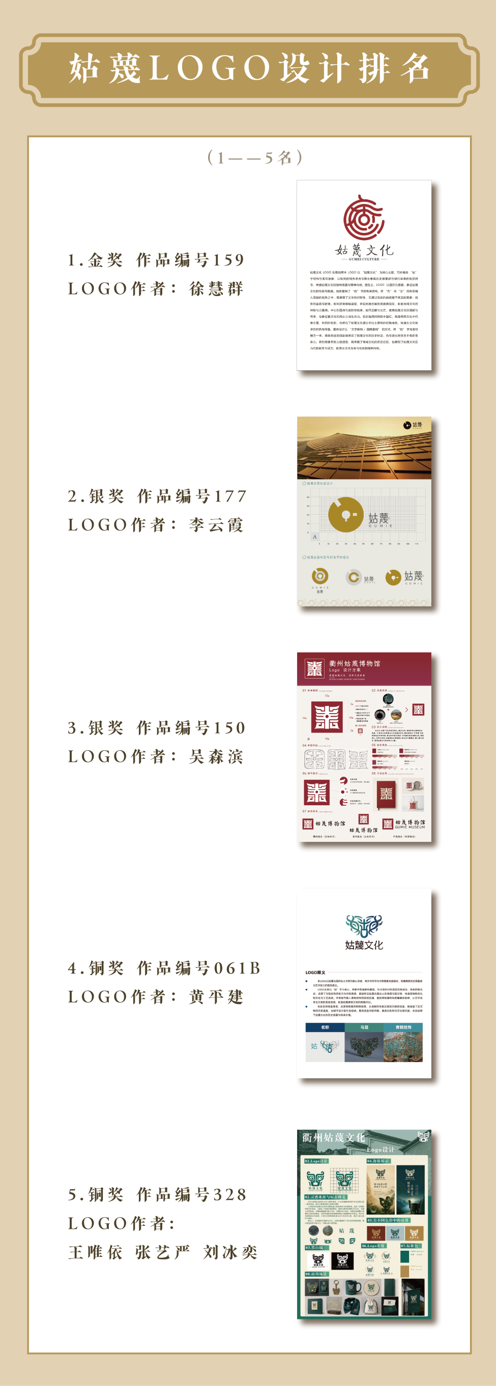 姑蔑文化LOGO、文创产品、绘画作品全民征集揭晓 姑蔑文化LOGO、文创产品、绘画作品全民征集揭晓.1图片
