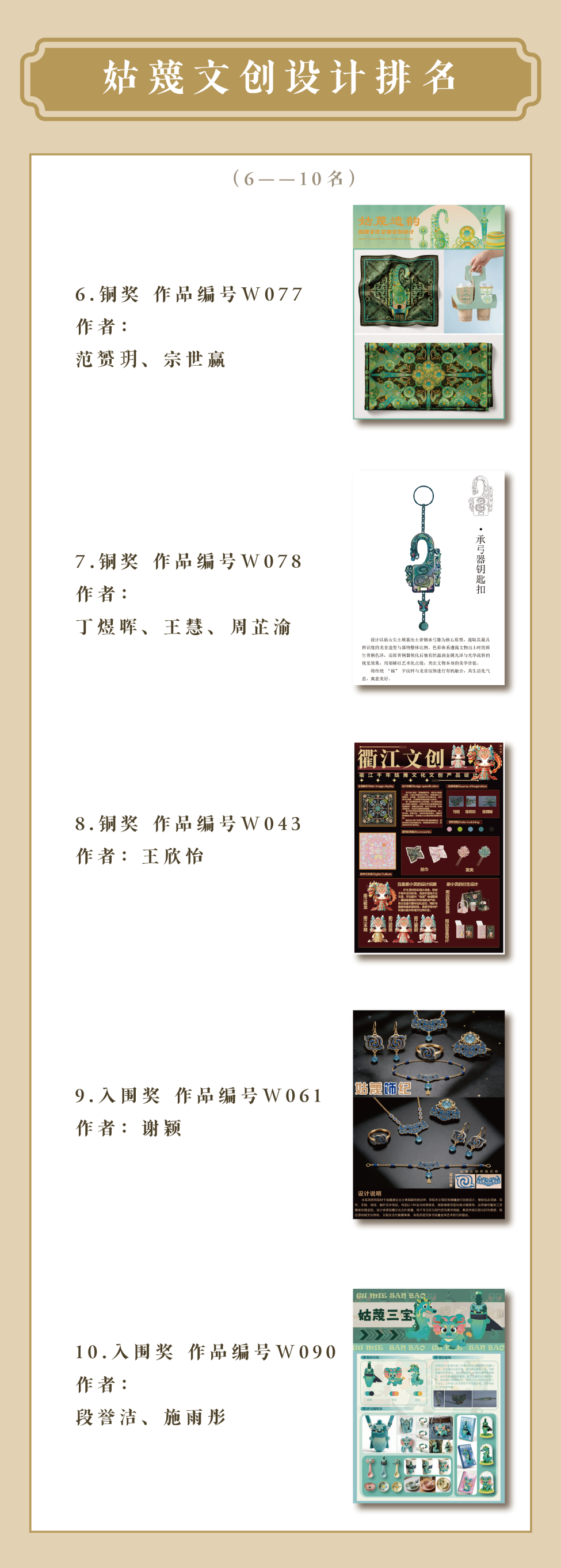 姑蔑文化LOGO、文创产品、绘画作品全民征集揭晓 姑蔑文化LOGO、文创产品、绘画作品全民征集揭晓.4图片