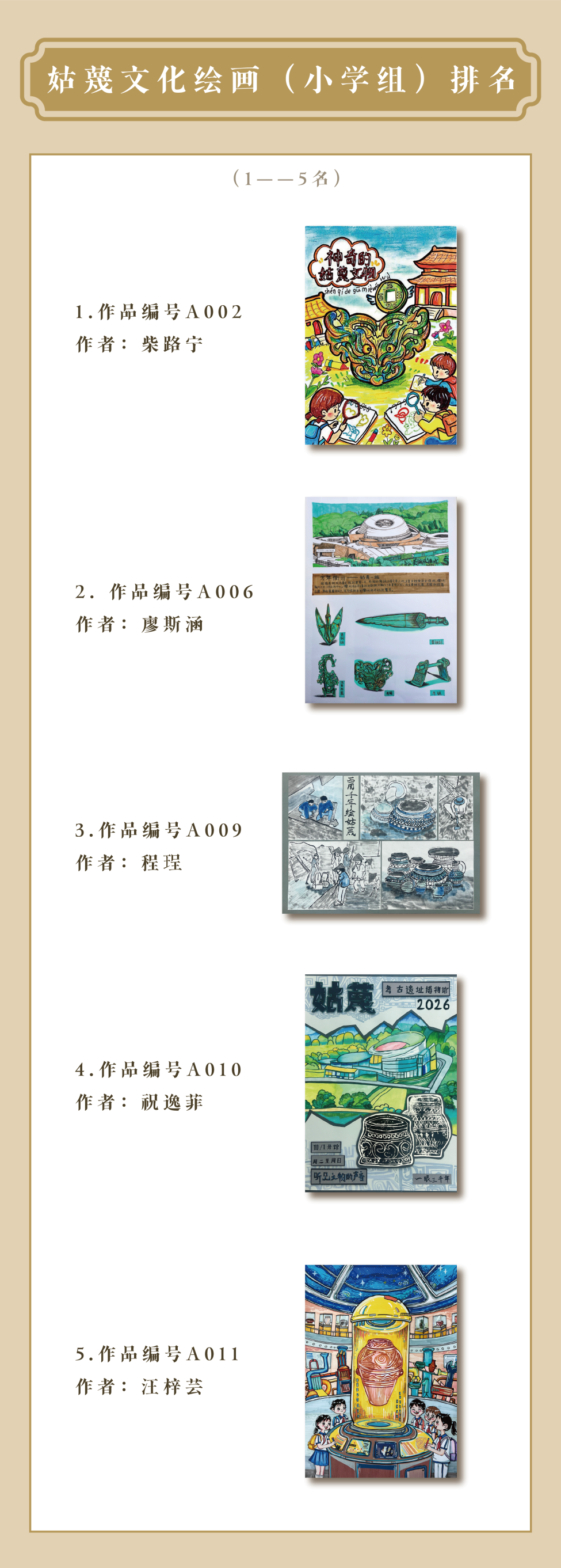 姑蔑文化LOGO、文创产品、绘画作品全民征集揭晓 姑蔑文化LOGO、文创产品、绘画作品全民征集揭晓.6图片