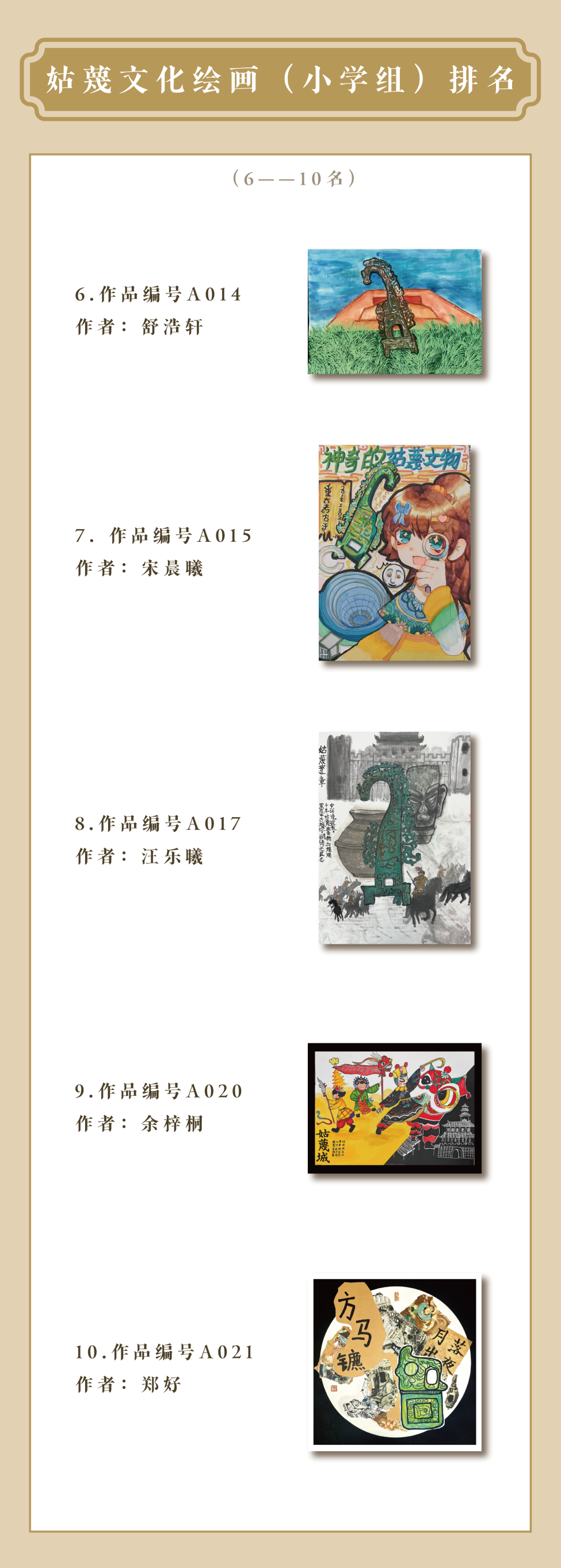姑蔑文化LOGO、文创产品、绘画作品全民征集揭晓 姑蔑文化LOGO、文创产品、绘画作品全民征集揭晓.7图片