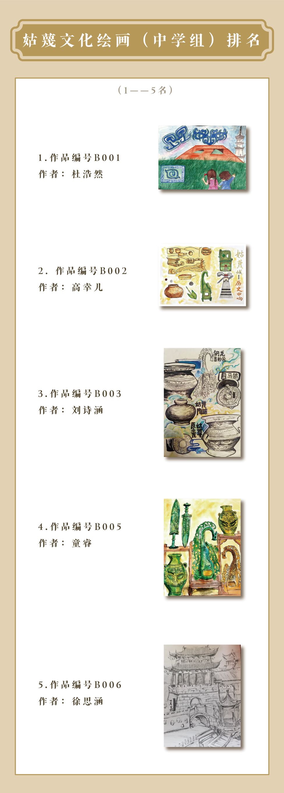 姑蔑文化LOGO、文创产品、绘画作品全民征集揭晓 姑蔑文化LOGO、文创产品、绘画作品全民征集揭晓.8图片