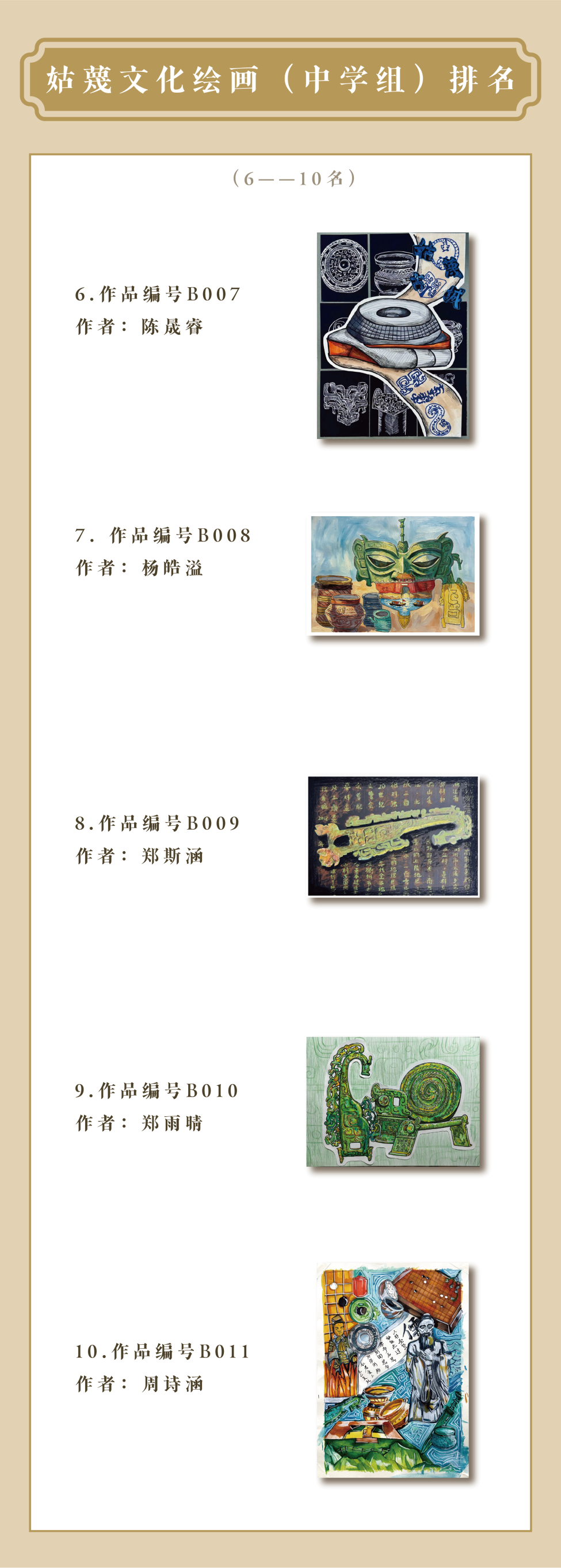 姑蔑文化LOGO、文创产品、绘画作品全民征集揭晓 姑蔑文化LOGO、文创产品、绘画作品全民征集揭晓.9图片