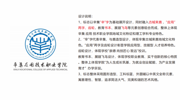 辛集应用技术职业学院关于校徽征集作品评审结果的通报.4图片