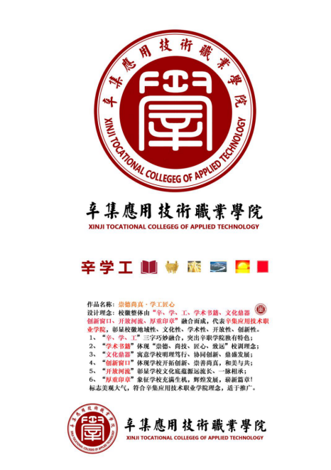辛集应用技术职业学院关于校徽征集作品评审结果的通报.3图片