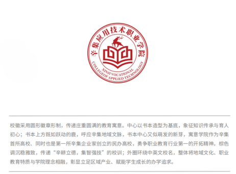 辛集应用技术职业学院关于校徽征集作品评审结果的通报.2图片