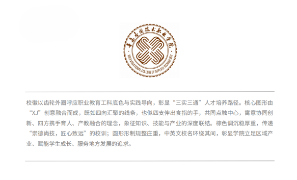 辛集应用技术职业学院关于校徽征集作品评审结果的通报