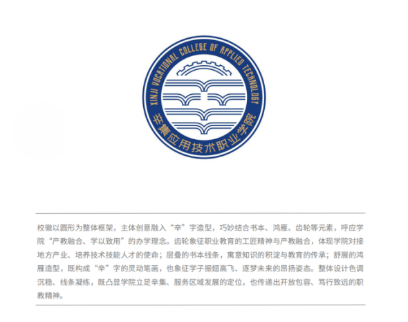 辛集应用技术职业学院关于校徽征集作品评审结果的通报.5图片