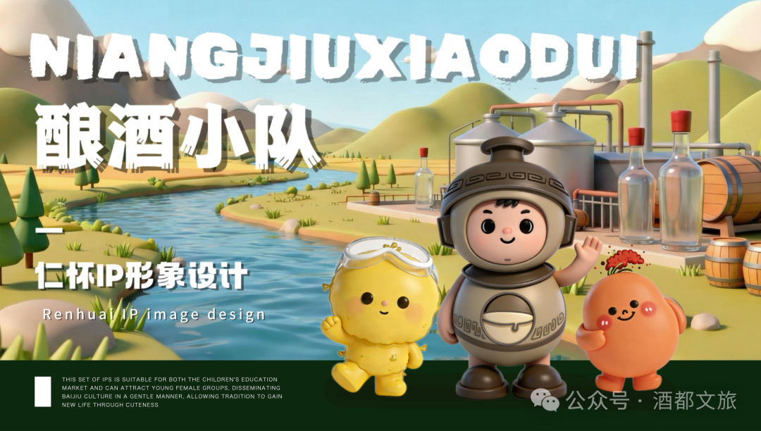 仁怀市酒文旅IP形象征集结果出炉！.5图片