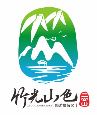 无为市三公山竹丝湖旅游度假区名称、LOGO、IP形象及宣传标语征集揭晓.16图片