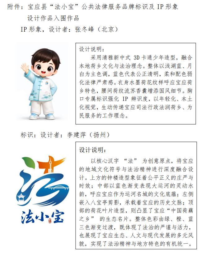 关于征集“法小宝”公共法律服务品牌标识及IP形象设计作品入围作品的公示 关于征集“法小宝”公共法律服务品牌标识及IP形象设计作品入围作品的公示.0图片
