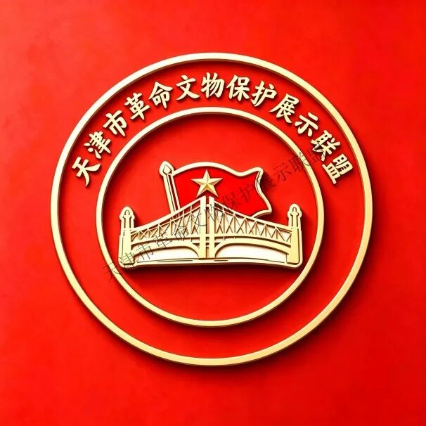 天津市革命文物保护展示联盟LOGO设计征集大赛获奖名单出炉 天津市革命文物保护展示联盟LOGO设计征集大赛获奖名单出炉.6图片