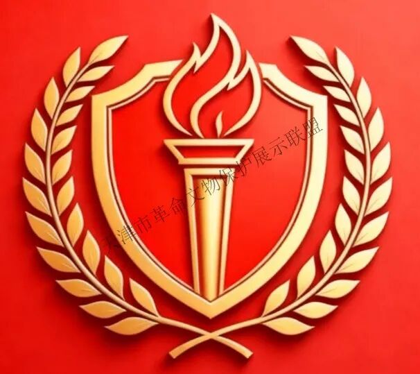 天津市革命文物保护展示联盟LOGO设计征集大赛获奖名单出炉 天津市革命文物保护展示联盟LOGO设计征集大赛获奖名单出炉.4图片