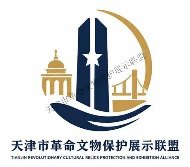 天津市革命文物保护展示联盟LOGO设计征集大赛获奖名单出炉 天津市革命文物保护展示联盟LOGO设计征集大赛获奖名单出炉.3图片