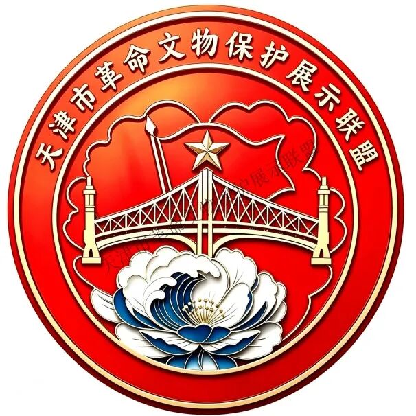 天津市革命文物保护展示联盟LOGO设计征集大赛获奖名单出炉 天津市革命文物保护展示联盟LOGO设计征集大赛获奖名单出炉.5图片