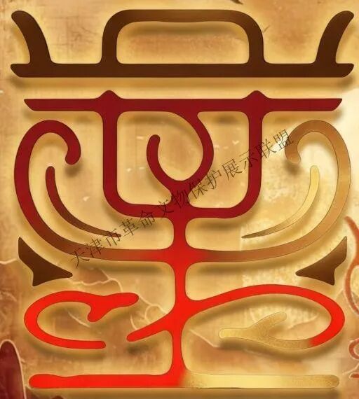 天津市革命文物保护展示联盟LOGO设计征集大赛获奖名单出炉 天津市革命文物保护展示联盟LOGO设计征集大赛获奖名单出炉.9图片
