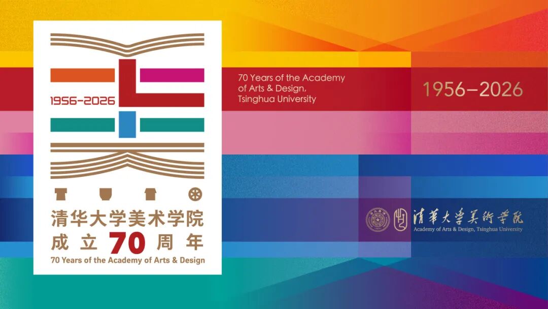 清华大学美术学院70周年院庆视觉标识系统 清华大学美术学院70周年院庆视觉标识系统.3图片