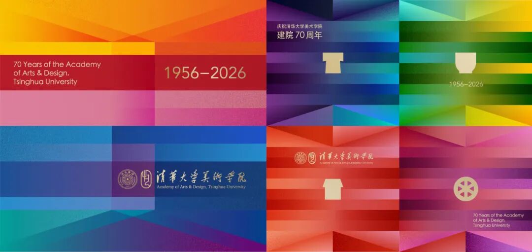 清华大学美术学院70周年院庆视觉标识系统 清华大学美术学院70周年院庆视觉标识系统.4图片