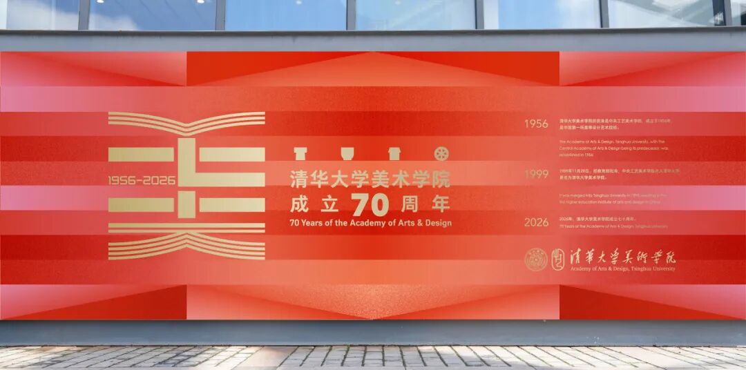 清华大学美术学院70周年院庆视觉标识系统 清华大学美术学院70周年院庆视觉标识系统.9图片