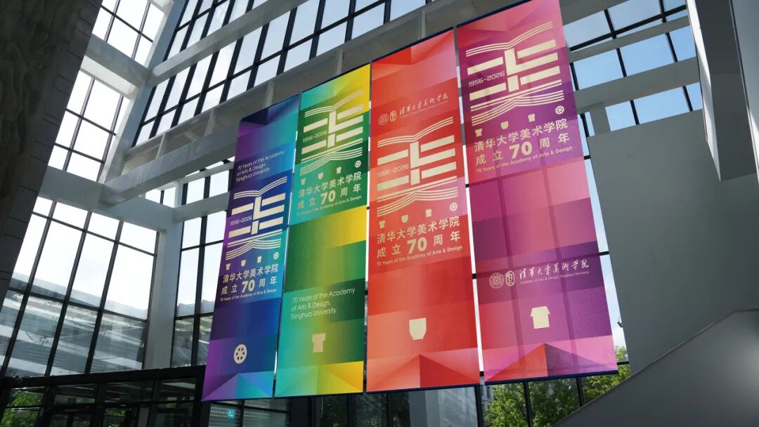 清华大学美术学院70周年院庆视觉标识系统 清华大学美术学院70周年院庆视觉标识系统.11图片